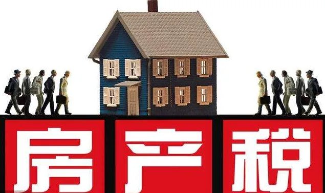 房产税征收方法有哪些