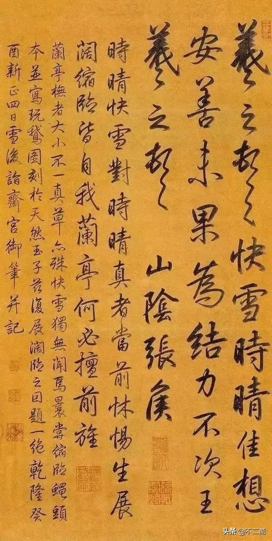 有人说乾隆的书法拍卖过4100万，他的书法是业余水平吗？怎么样？