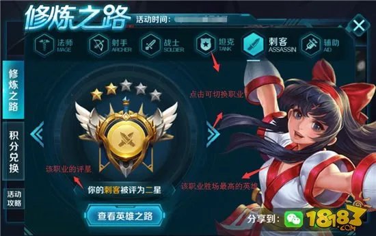 王者荣耀修炼之路评分规则详解 让你快速领奖励