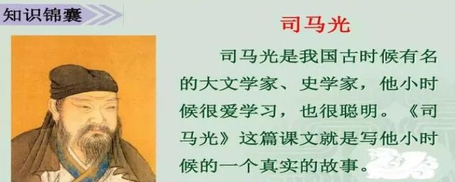 司马光三年级原文 司马光原文