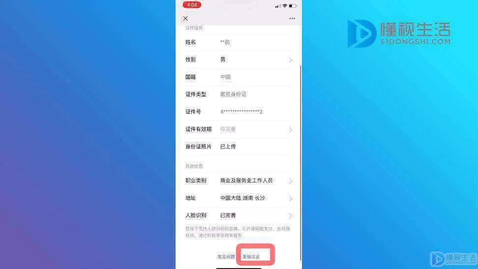 微信怎么看完整身份证号码