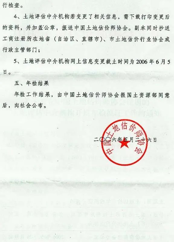 中国土地估价师协会的主要职责