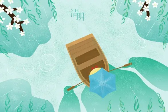 2020清明节是几月几日 2020年清明节是哪一天