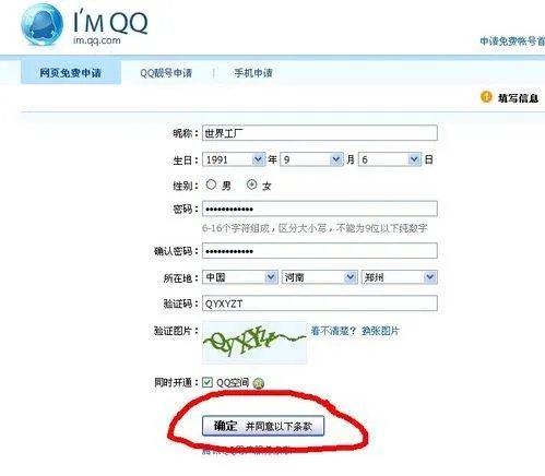qq注册账号免费申请