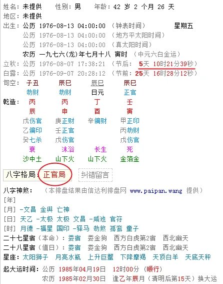 八字排盘怎么看