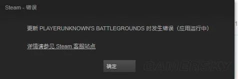《绝地求生大逃杀》更新错误及应用运行中解决方法