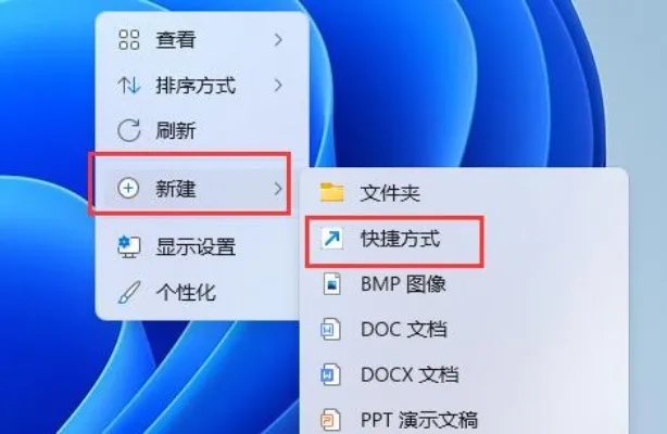 win11快捷键关机的设置教程