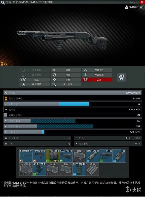 《逃离塔科夫》枪匠part7玩法一览 枪匠part7怎么玩