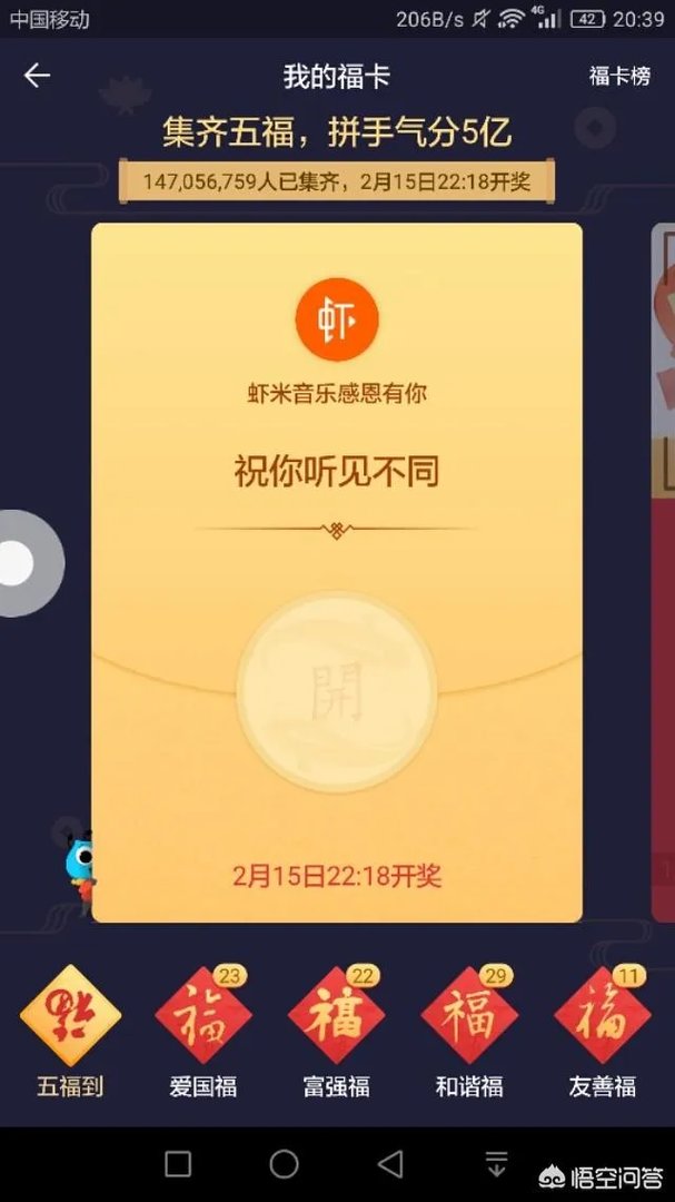 如何扫到富强福？