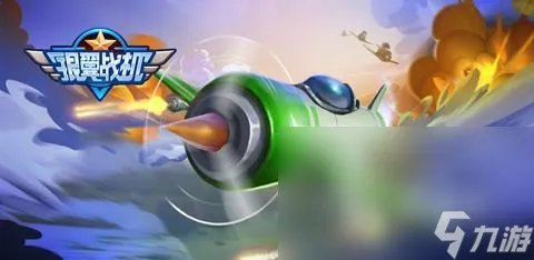 飞机单机游戏合集 关于飞机人气最高的游戏推荐