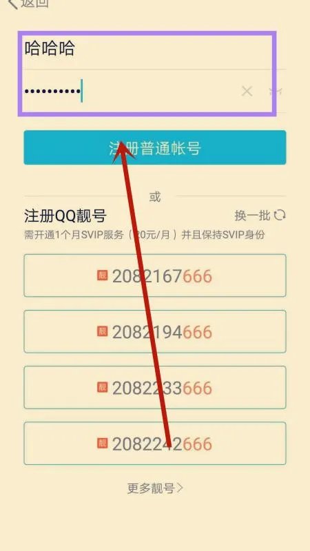 qq注册账号免费申请