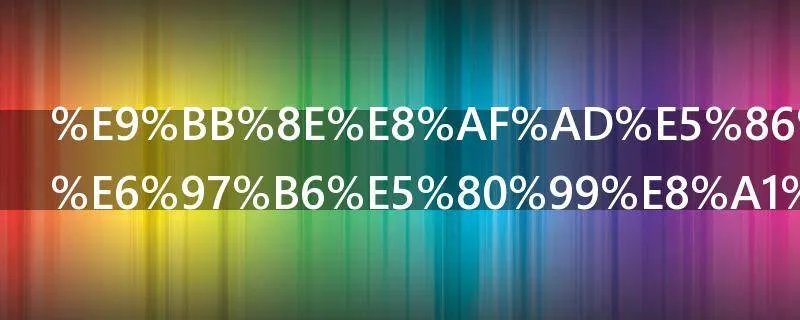 黎语冰什么时候表白