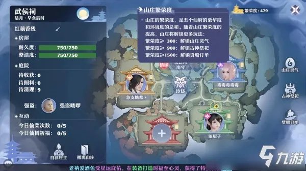 梦幻新诛仙仙府图文全攻略