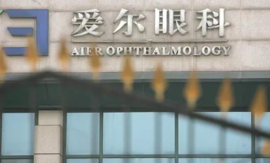 艾芬回应爱尔眼科核查报告，几乎失明到底是谁的错？
