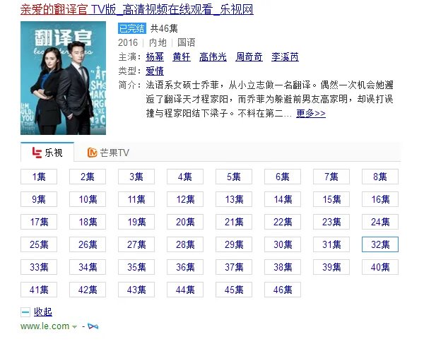 电视剧亲爱的翻译官一共多少集
