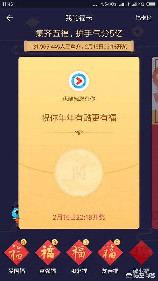 如何扫到富强福？