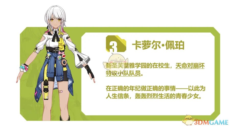 《崩坏3》「后崩坏书」玩法介绍