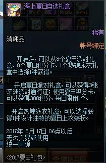 DNF2017夏日礼包上架 时装宠物光环属性一览