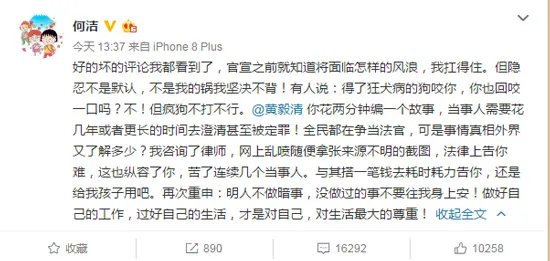 何洁发文否认出轨是怎么回事 何洁发文否认出轨说了什么