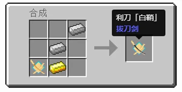 我的世界大太刀怎么做