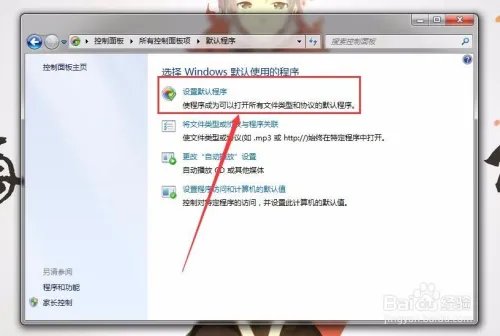 怎么设置ie为默认浏览器？