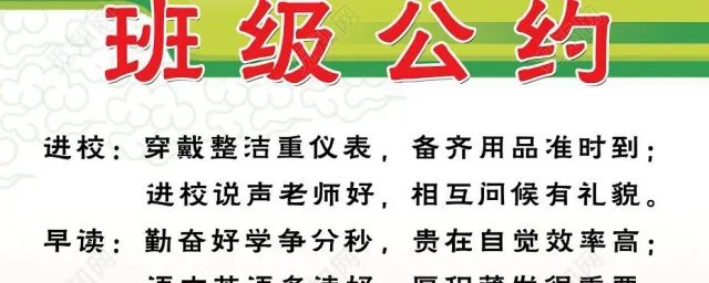 班级公约五年级