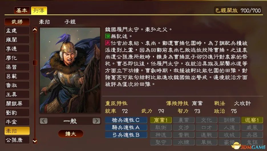 三国志13 非热门武将推荐及分析 SAN13什么武将厉害