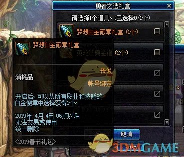 《DNF》2019春节套多买多送奖励选择