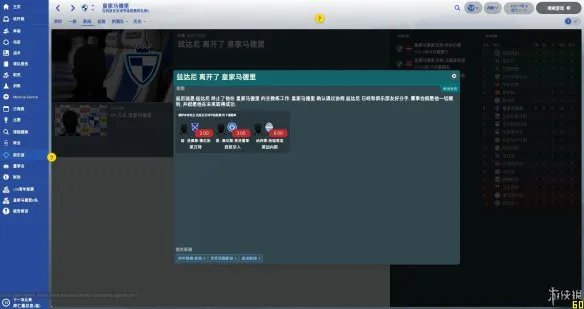 《足球经理2018》图文评测：令人尴尬的汉化