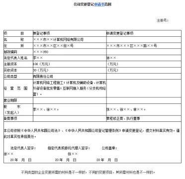 公司变更登记申请书该怎么填写？