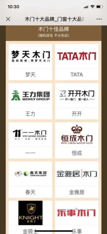 开开木门怎么样？是十大品牌吗？