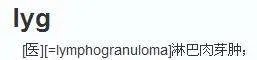 lyg什么意思