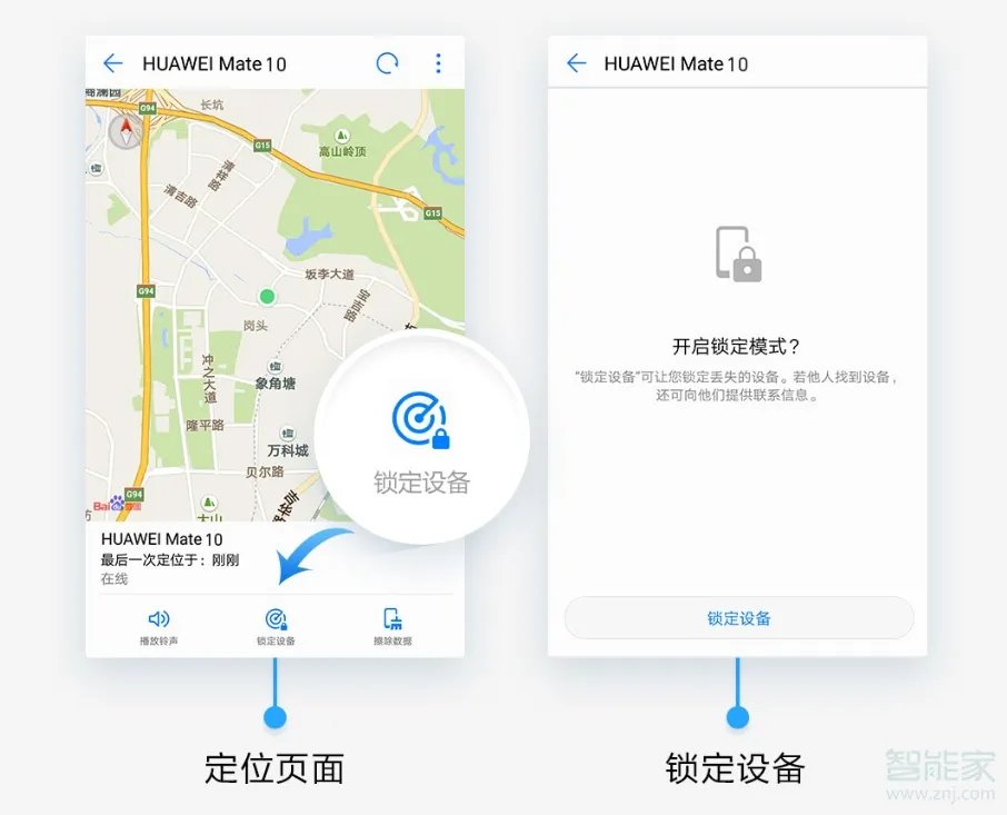 华为手机寻找手机的那个功能在哪