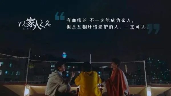 一家人之名插曲