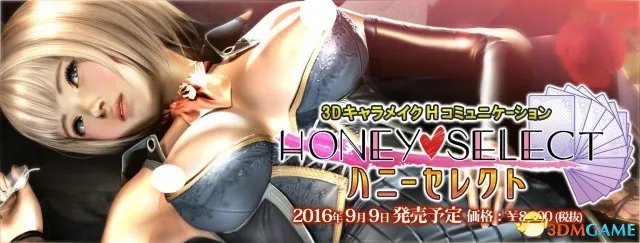 I社《HONEY SELECT》最新情报公开！撩妹有技巧