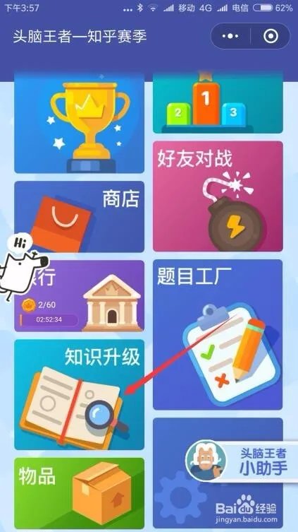 头脑王者上段位秘籍攻略 如何获得高分的方法