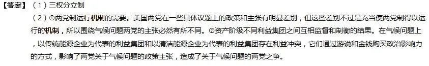 美国新任总统拜登就职后宣布，重新加入前总统特朗普退出的《巴黎协定》。围绕气候问题，民主党支持积极应对气候变化，而共和党则认为气候变化是科学家炮制出来的骗局。共和党的立场与传统能源企业的游说分不开，而清洁能源企业的政治献金大都装进民主党的口袋。2021年3月8日，由共和党领导的12个州对拜登提起诉讼，认为拜登签署应对气候变化的行政令会扼杀当地制造业，影响就业；还控诉联邦政府越权，认为气候问题是立法问题，不应由总统来管，如起诉书所称：拜登的行政令破坏了美国“自由的基础保障”。