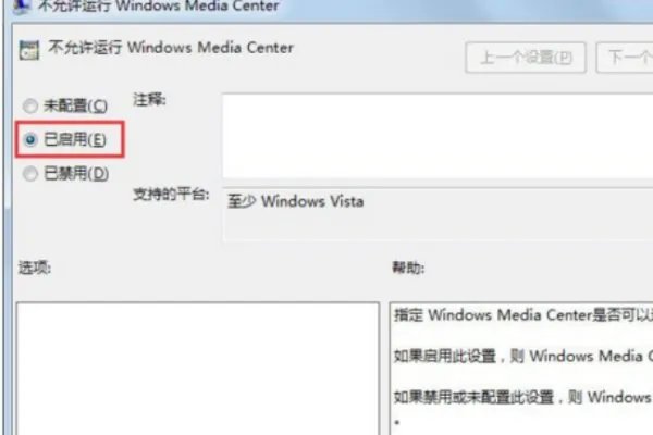 我的Windows7系统 如何关闭windows media center