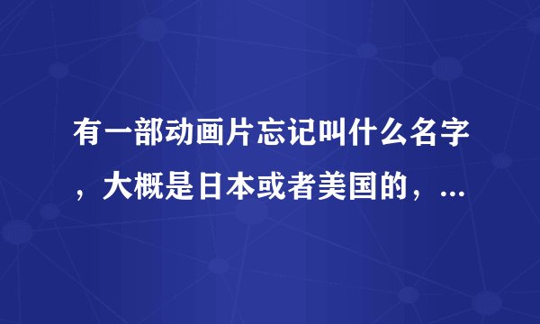有一部动画片忘记叫什么名字，大概是日本或者美国的，有三个主角，之后老人寻找他们，让他们进入一个机器人与反派对抗。三个主角又2个是男的一个是女的，他们进入机器人分别要一个滑板，弓箭，还有一个陀螺，我记得那时候陀螺卖的非常火，我想知道这部动漫叫什么？