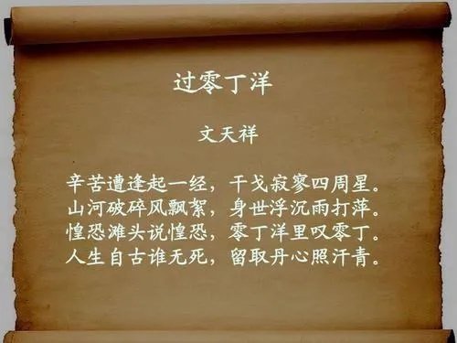 “惶恐滩头说惶恐,零丁洋里叹零丁”表达了什么意思？