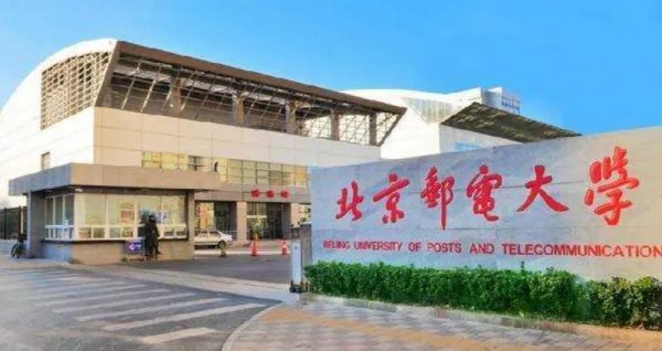 北京邮电大学录取分数线2021