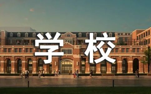 高等专科学校是什么意思