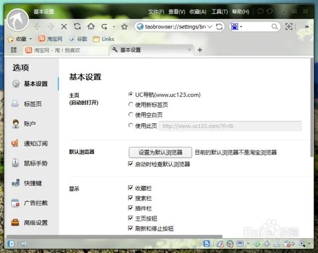 淘宝浏览器主页设置教程,淘宝浏览器怎么设置主页?