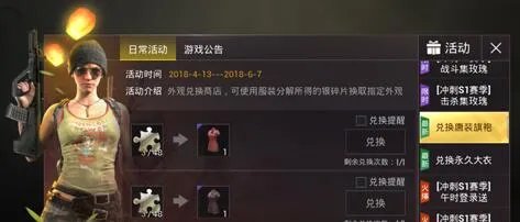 刺激战场兑换商店活动上线：可兑换永久时装