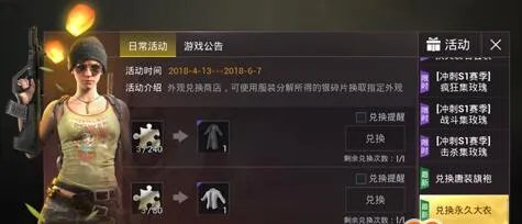 刺激战场兑换商店活动上线：可兑换永久时装