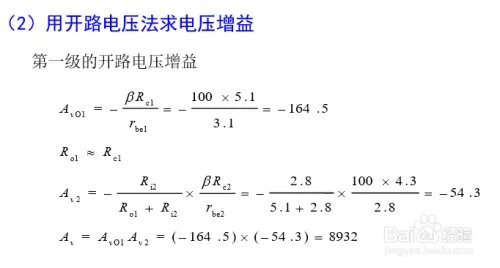电压增益怎么计算