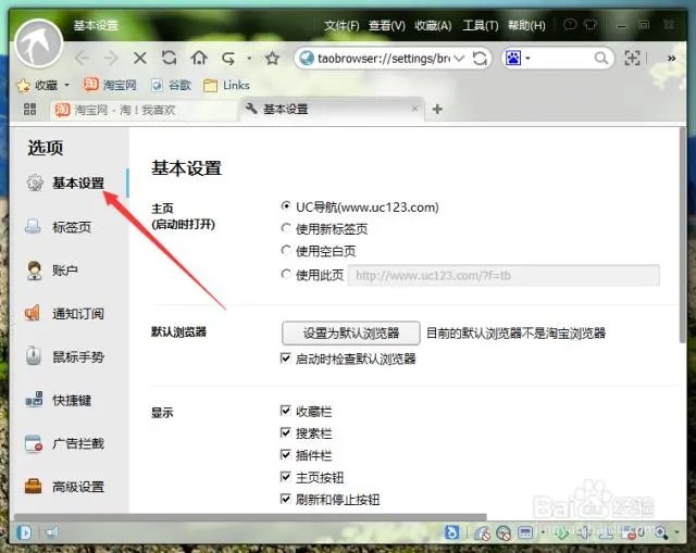 淘宝浏览器主页设置教程,淘宝浏览器怎么设置主页?