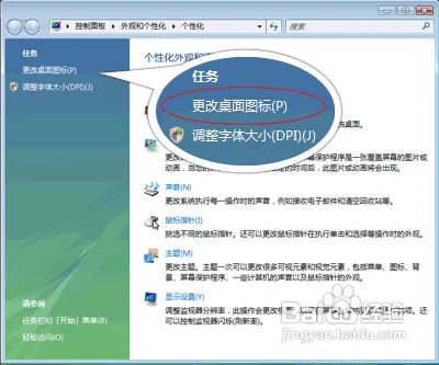 如何自定义更改桌面图标