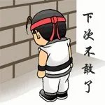 动漫下跪求原谅图片