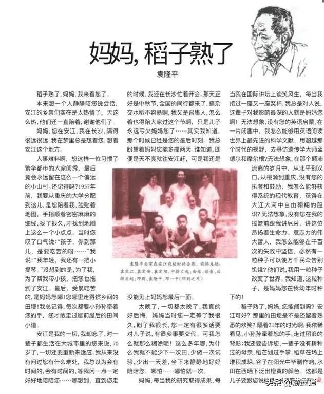 袁隆平院士的母亲是怎样的一个人？